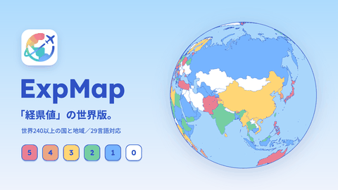 ExpMapのキービジュアル。色分けされた地球儀とロゴ、「「経県値」の世界版。」の文字