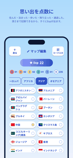 ExpMapのマップ編集画面。居住・宿泊・訪問・接地・通過・未踏の6段階ごとの国数と、地域別の国名リスト