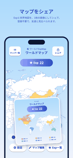 ExpMapのシェア画面。ワールドマップとExpスコアを1枚の画像にまとめてシェアできる